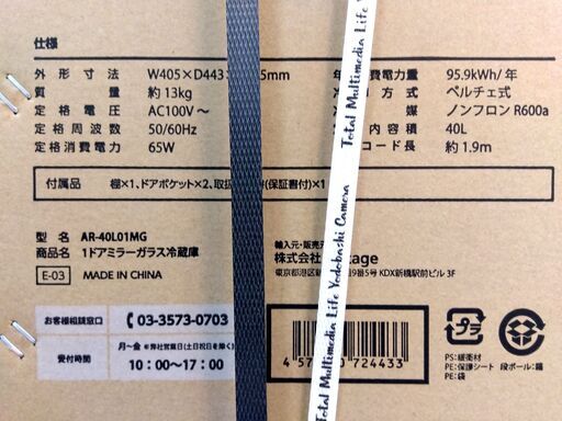 未使用・未開封品 A-stage 1ドア冷蔵庫 AR-40L01MG 40L ミラーガラス ブラック 年式不明 家電 キッチン サイコ