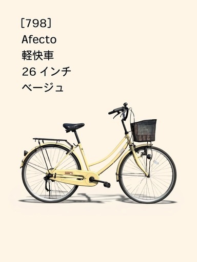【整備士による点検済み】　☆前後良品中古タイヤ☆   26インチ軽快車　防犯登録料込価格︎‼︎