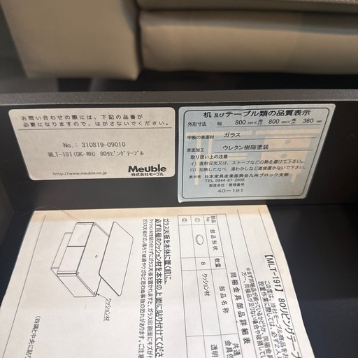 Meuble センターテーブル