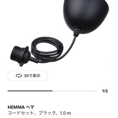 IKEAイケア MOLNARTモールナルト (コードセット)   の画像