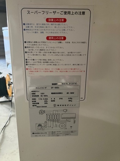 冷凍ストッカー　
業務用　マイナス60度　釣り　鮮魚　精肉　値下げ交渉有り