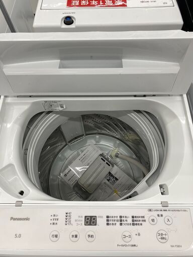 【トレファク イオンモール新瑞橋店】Panasonicの全自動洗濯機のご紹介です！