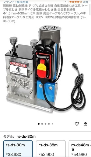 電線皮剥き機　使用回数　数回のほぼ新品