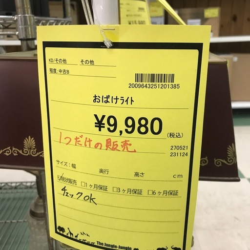 ジャングルジャングル貝塚店　ライト　おばけ　おばけライト　かわいい　オシャレ　インテリア　白　ホワイト　中古　貝塚市　二色浜
