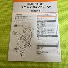 ベビーカー　コンビ　メチャカルハンディαの画像