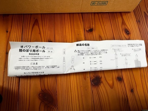 鯉のぼり  パワーポール・パイルセット