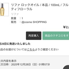 リファ＿ロックオイルの画像