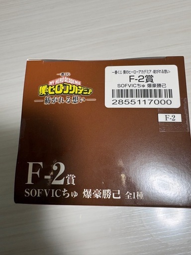 ヒロアカ1番くじ紡がれる思い　ラストワン賞　オールマイト　F-2賞　爆豪　セット