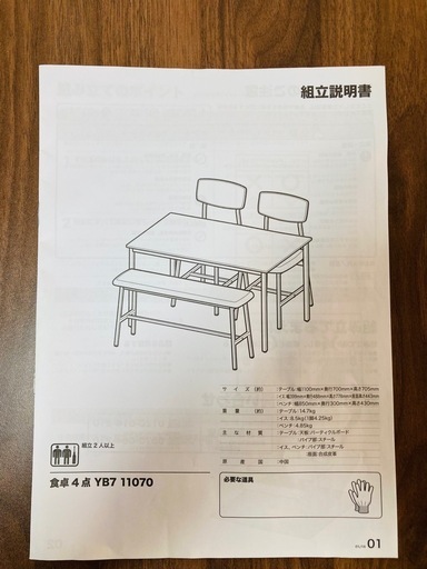 ダイニングテーブルセット