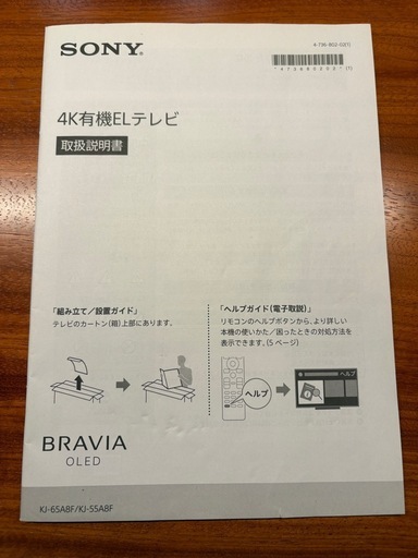 ソニーブラビア4K有機ELテレビ