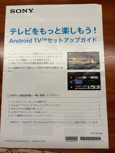 ソニーブラビア4K有機ELテレビ