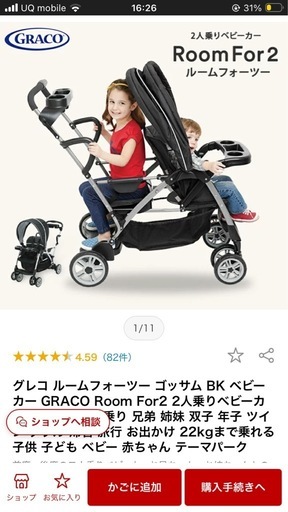 グレコルームフォーツー二人乗りベビーカー⭐︎長野市受渡し可