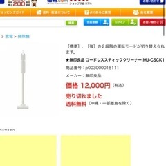 むじ掃除機　　csck1の画像