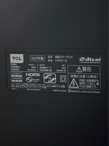 2024年製　TCL 43型　ジャンク 展示品のTCL 43型液晶テレビ 43V6B 2024年製【高価買取】福岡市西区