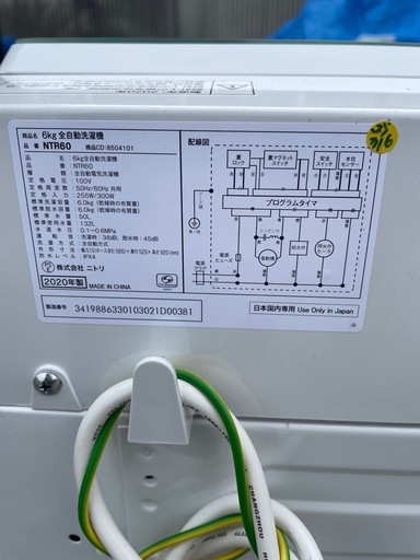 風乾燥機能付き　洗濯機　ニトリ　6.0kg 20年製