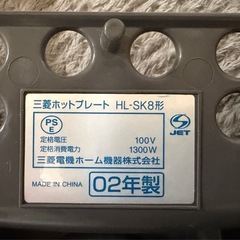 三菱のホットプレートの画像