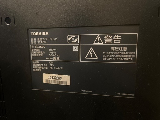 家電 TOSHIBA TV