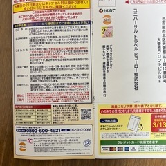 かねひで謝恩賞
　北海道旅行　謝恩価格の画像