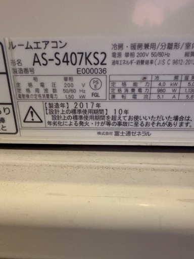 富士通14畳用エアコン