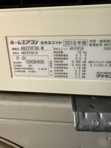 ダイキン2018年製エアコン