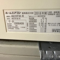ダイキン2018年製エアコンの画像
