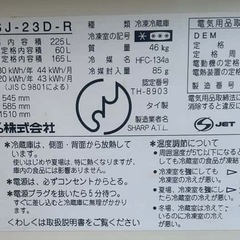 シャープ冷蔵庫SJ-23D-Rの画像