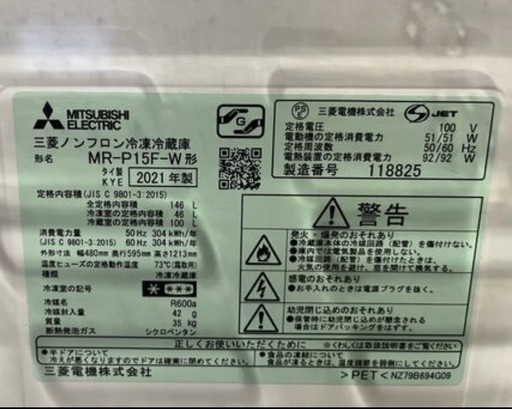 【〜3/7まで、値段交渉◎ 】2021年製　146L三菱電機冷蔵庫
