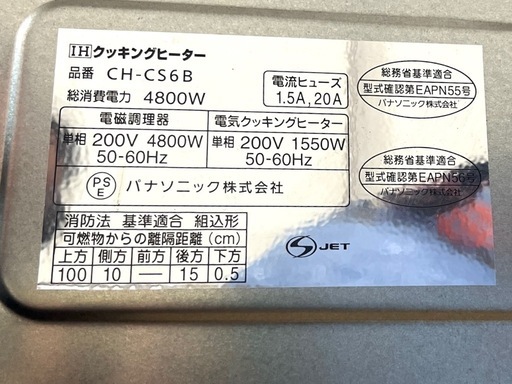 パナソニック/IHクッキングヒーター/CH-CS6B/3口/200V/ビルトイン
