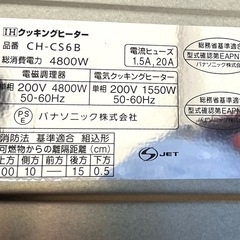 パナソニック/IHクッキングヒーター/CH-CS6B/3口/200V/ビルトインの画像