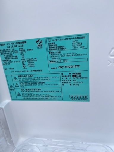 Haier 1人暮らしサイズ　冷蔵庫