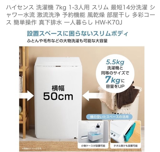 【受付終了】洗濯機　7kgハイセンス　製造年2025 　　