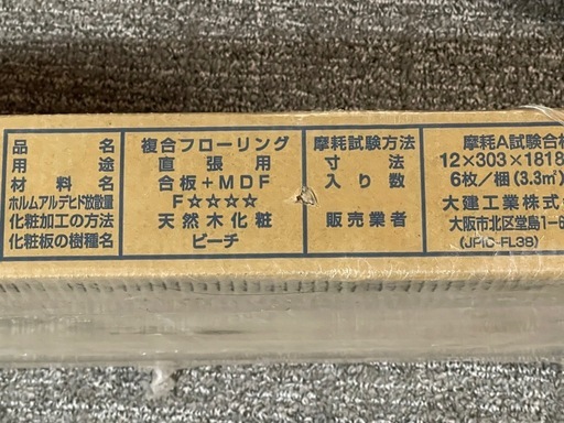 【引き取り限定】大建工業 ダイケンフロアー フォレスティアJM ダルブラウン YF42-MW 1ケース