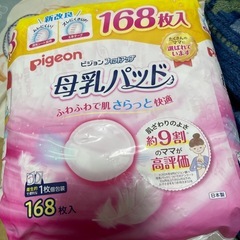 ミルトン専用と母乳パッドの画像