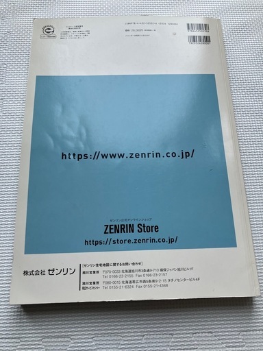 ゼンリン　住宅地図　帯広市　2021年発行　美品