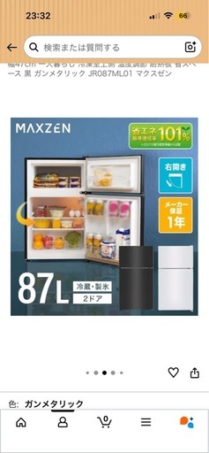 冷蔵庫 87L