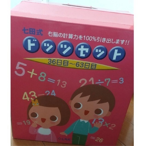 七田式ドッツセット