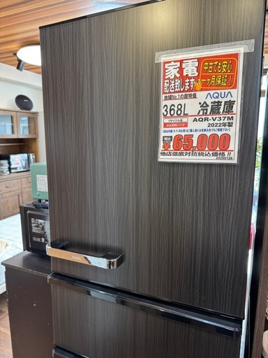 368L 冷蔵庫