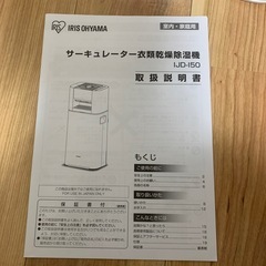アイリスオーヤマ除湿機   取りに来ていただける方優先の画像
