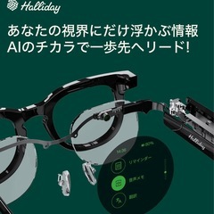 週末値下げ！！★次世代型AIグラス　Hallidayほぼ未使用★の画像