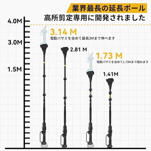 高枝切りバサミ延長ポール 回転 簡単操作スイッチ 約1.4m-2.8m伸縮 軽量