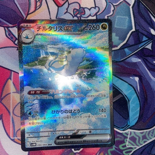 チルタリスex sar