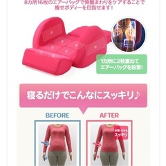 芦屋美整体 骨盤スリム3Dエアー エアーマッサージャーの画像