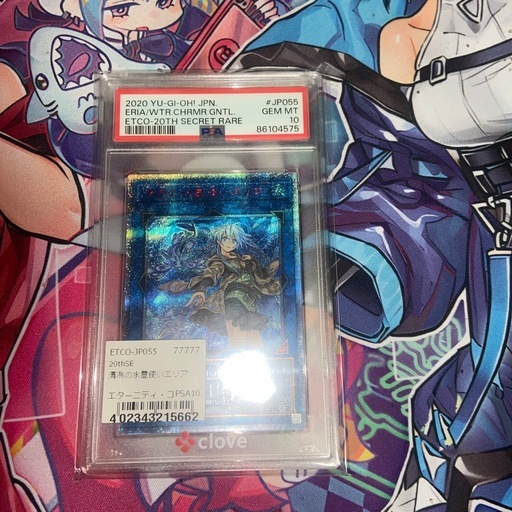 清冽の水霊使いエリア　20th psa10