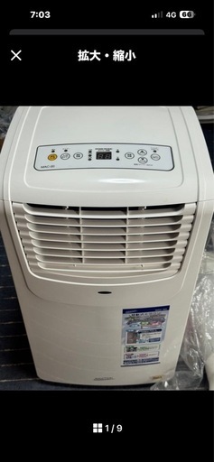 移動式エアコン使用少ない美品