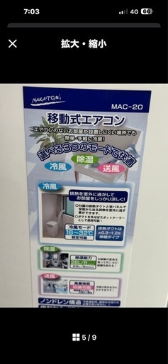 移動式エアコン使用少ない美品