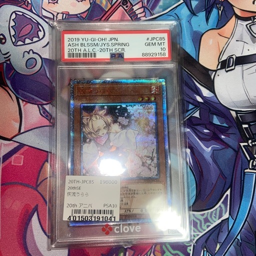 灰流うらら　20th psa10