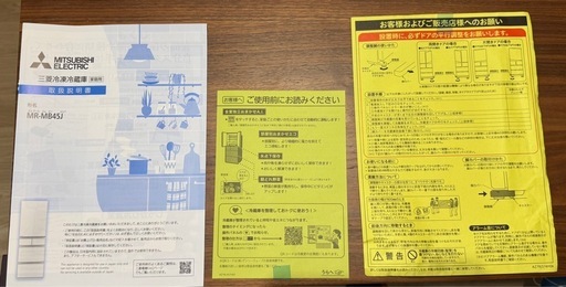 三菱 冷蔵庫 MR-MB45J 左開き【2023年・長期保証有】