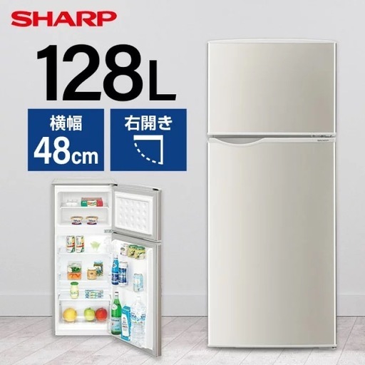 ★一人暮らし向け冷蔵庫_ 128L ★　SHARP　SJ-H13E-S　