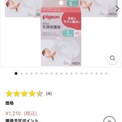 ピジョン　乳首保護器ソフトタイプMの画像