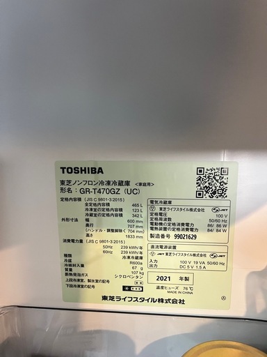 （配送料込み）東芝ノンフロン冷凍冷蔵庫＜家庭用＞ GR-T470GZ (UC)